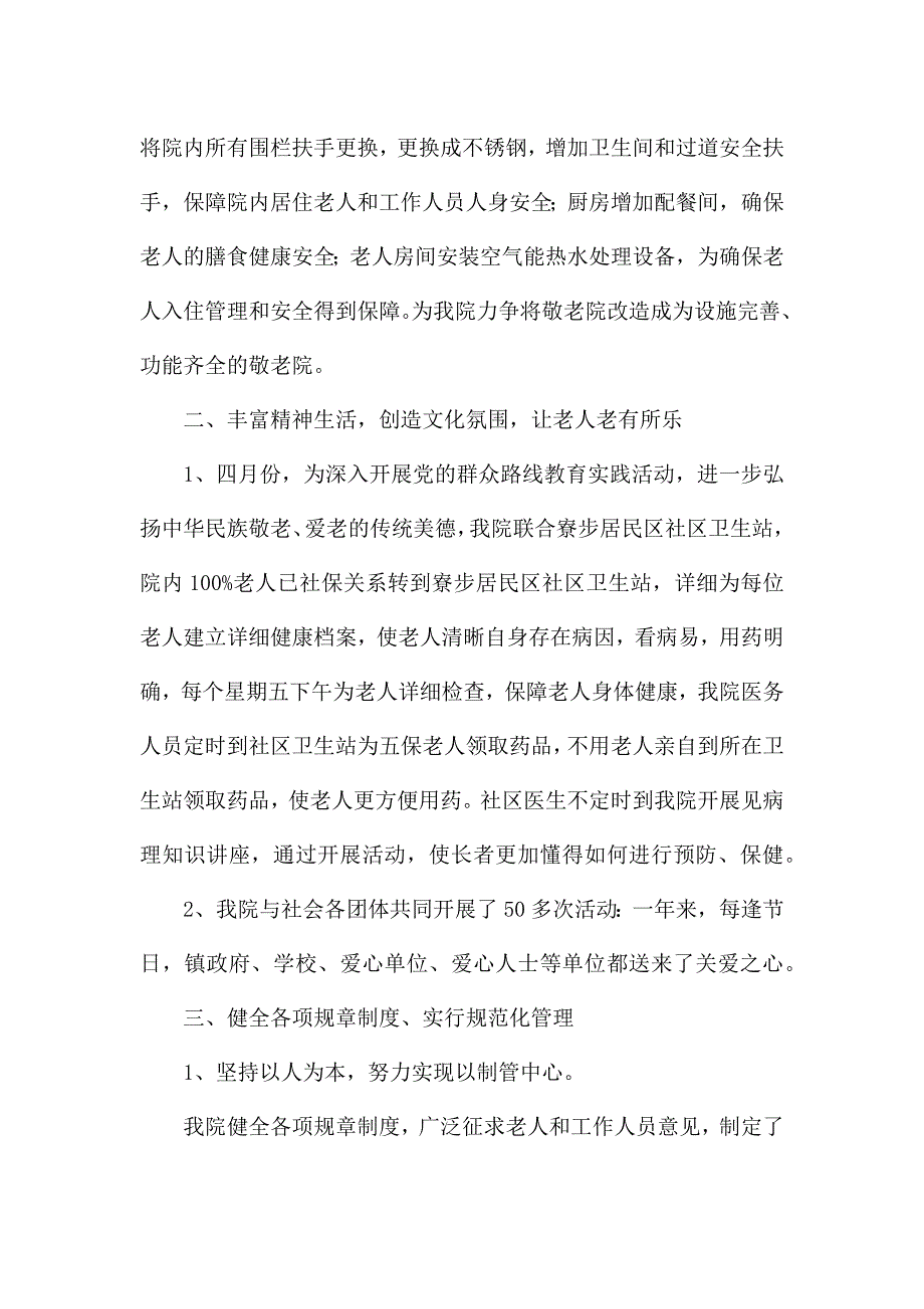 敬老院年终工作总结(七篇).docx_第2页