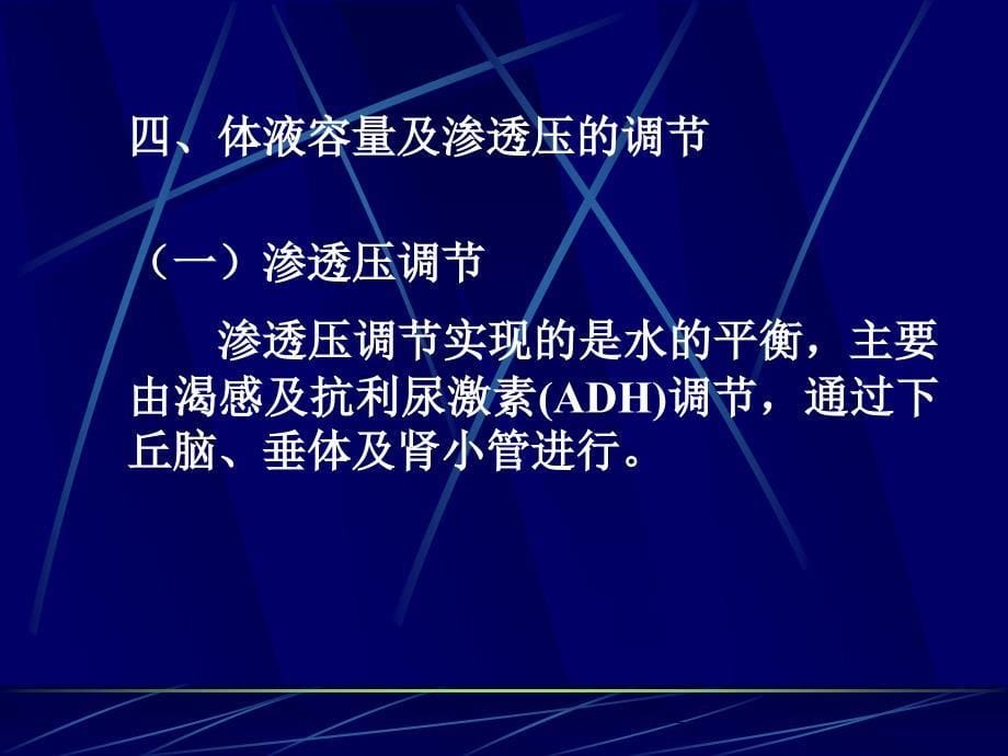 水钠代谢紊乱ppt课件1_第5页