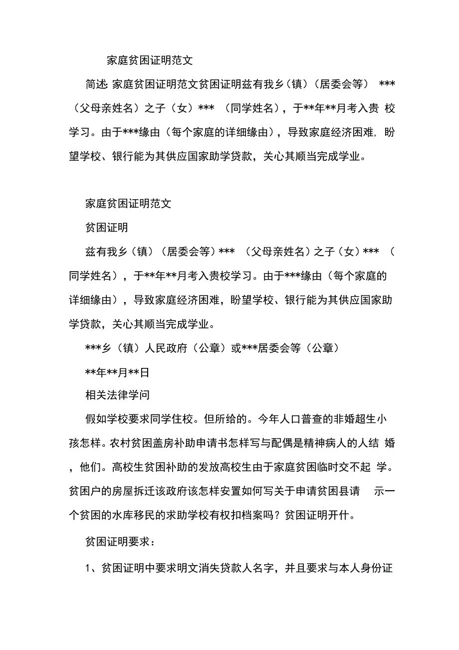 贫困户家里情况说明_第2页