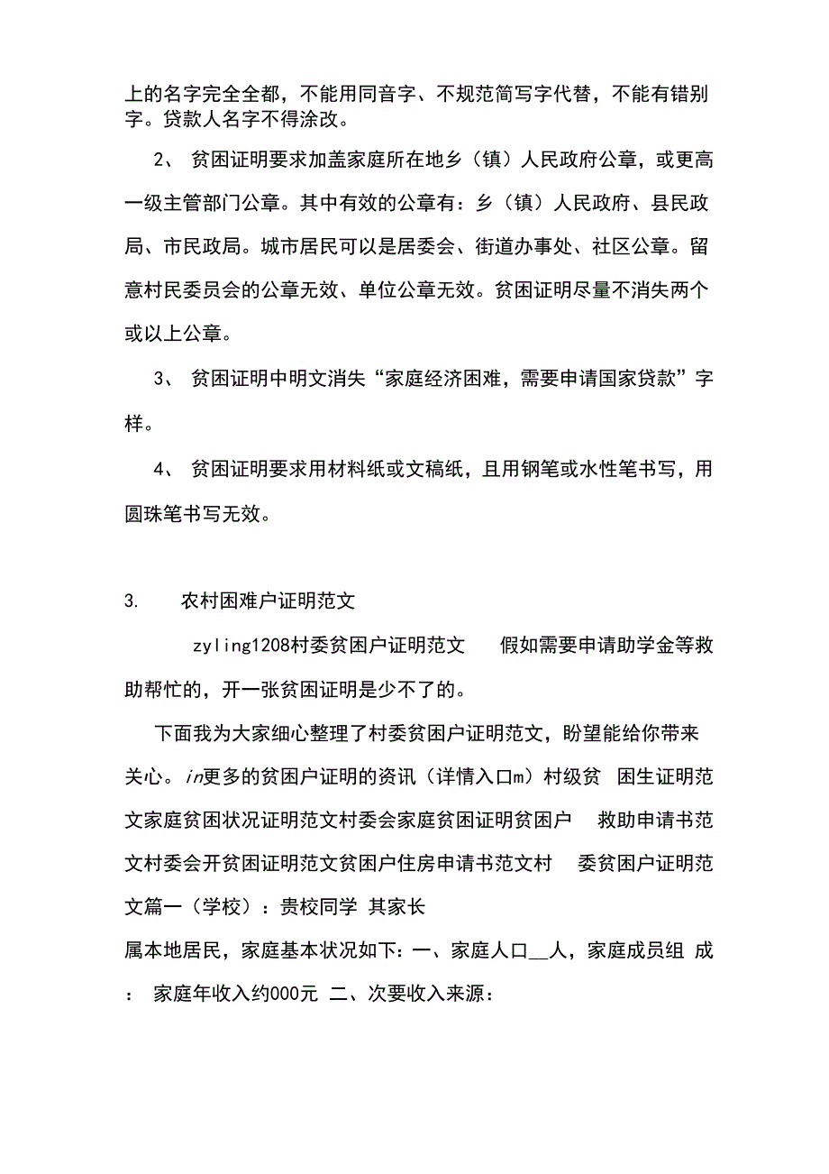 贫困户家里情况说明_第3页