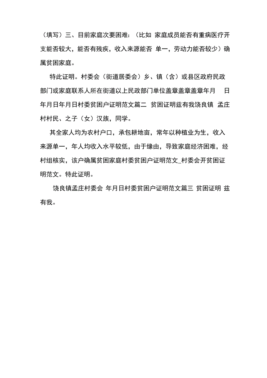 贫困户家里情况说明_第4页