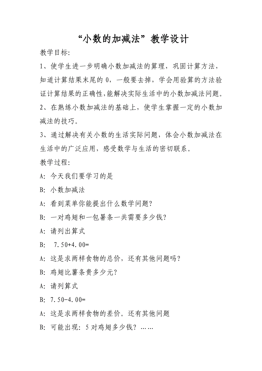 “小数的加减法”教学设计_第1页