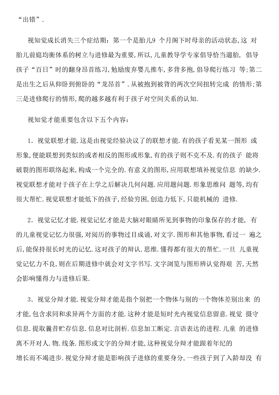 儿童视知觉能力的培养_第3页