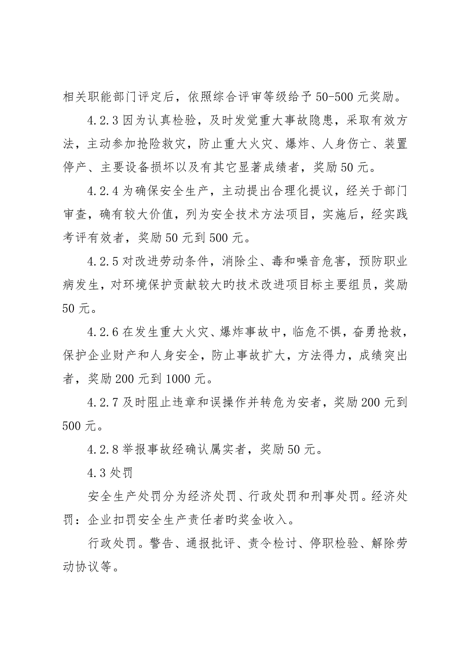 双体系建设考核奖惩管理制度_第3页