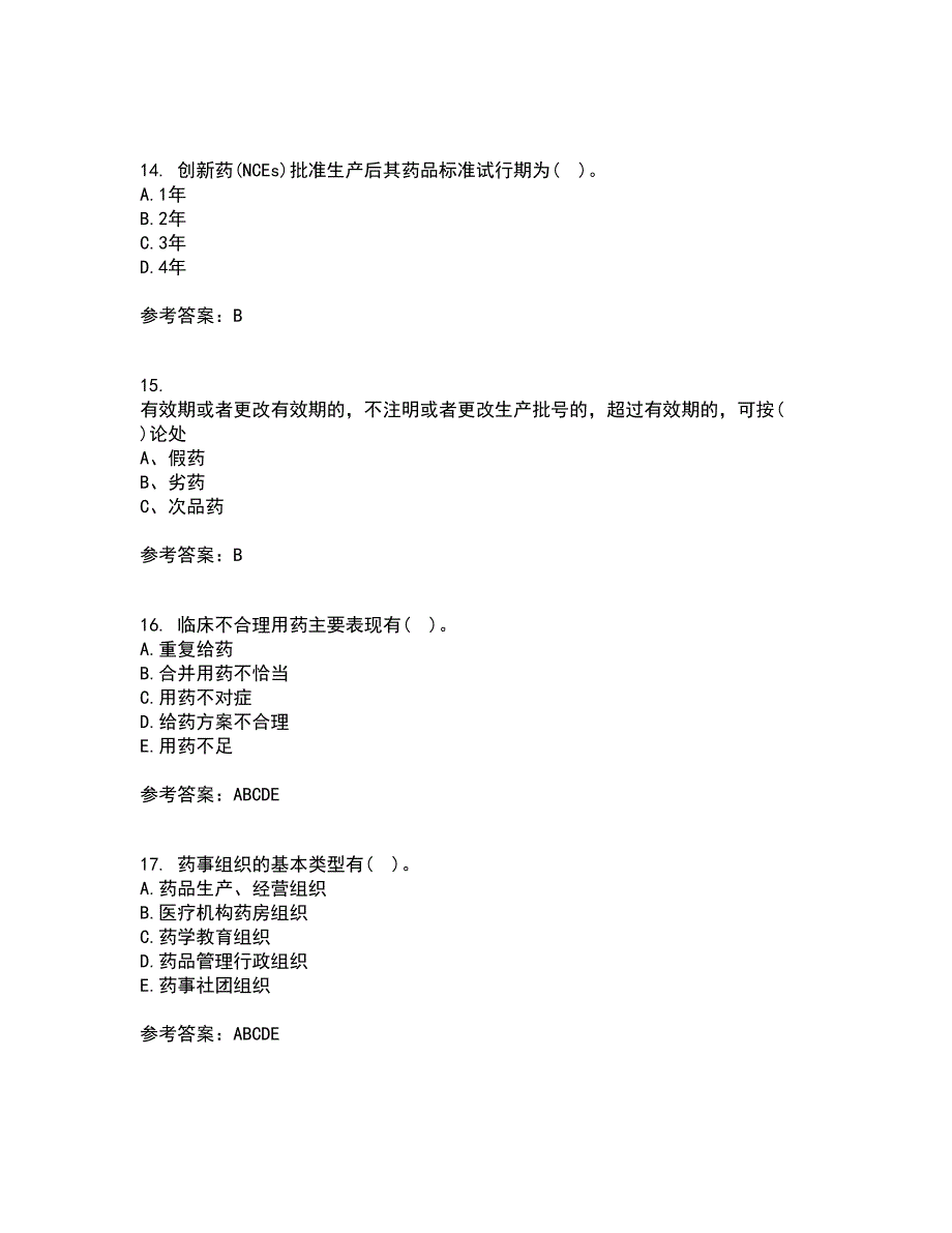 兰州大学21秋《药事管理学》平时作业二参考答案67_第4页