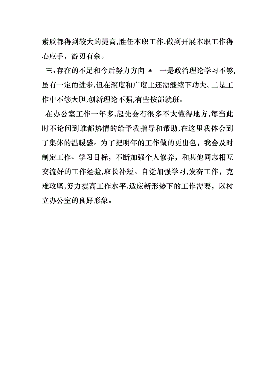 县财政局预算会计标兵事迹_第4页