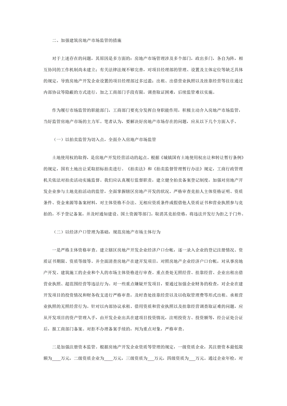 房地产市场存在的问题及监管对策范文_第2页