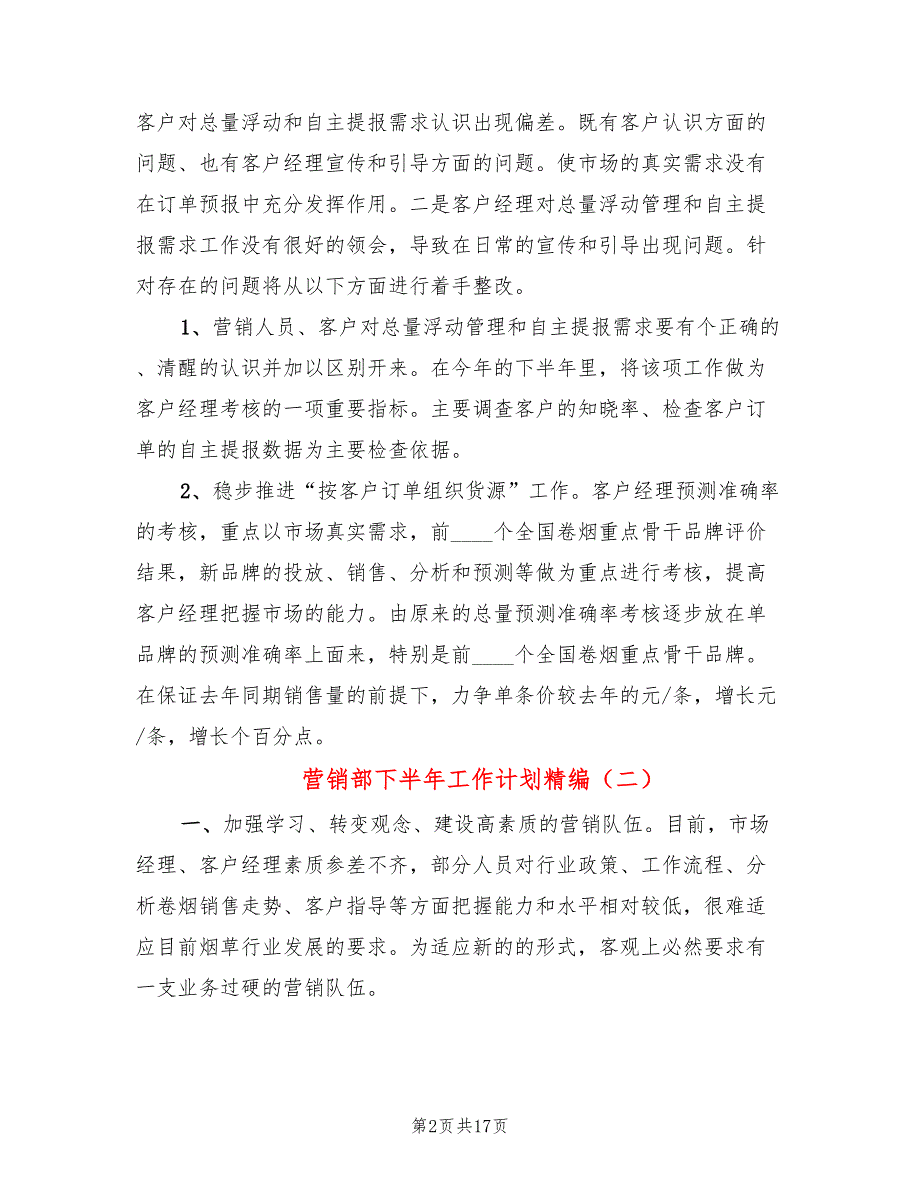 营销部下半年工作计划精编(4篇)_第2页