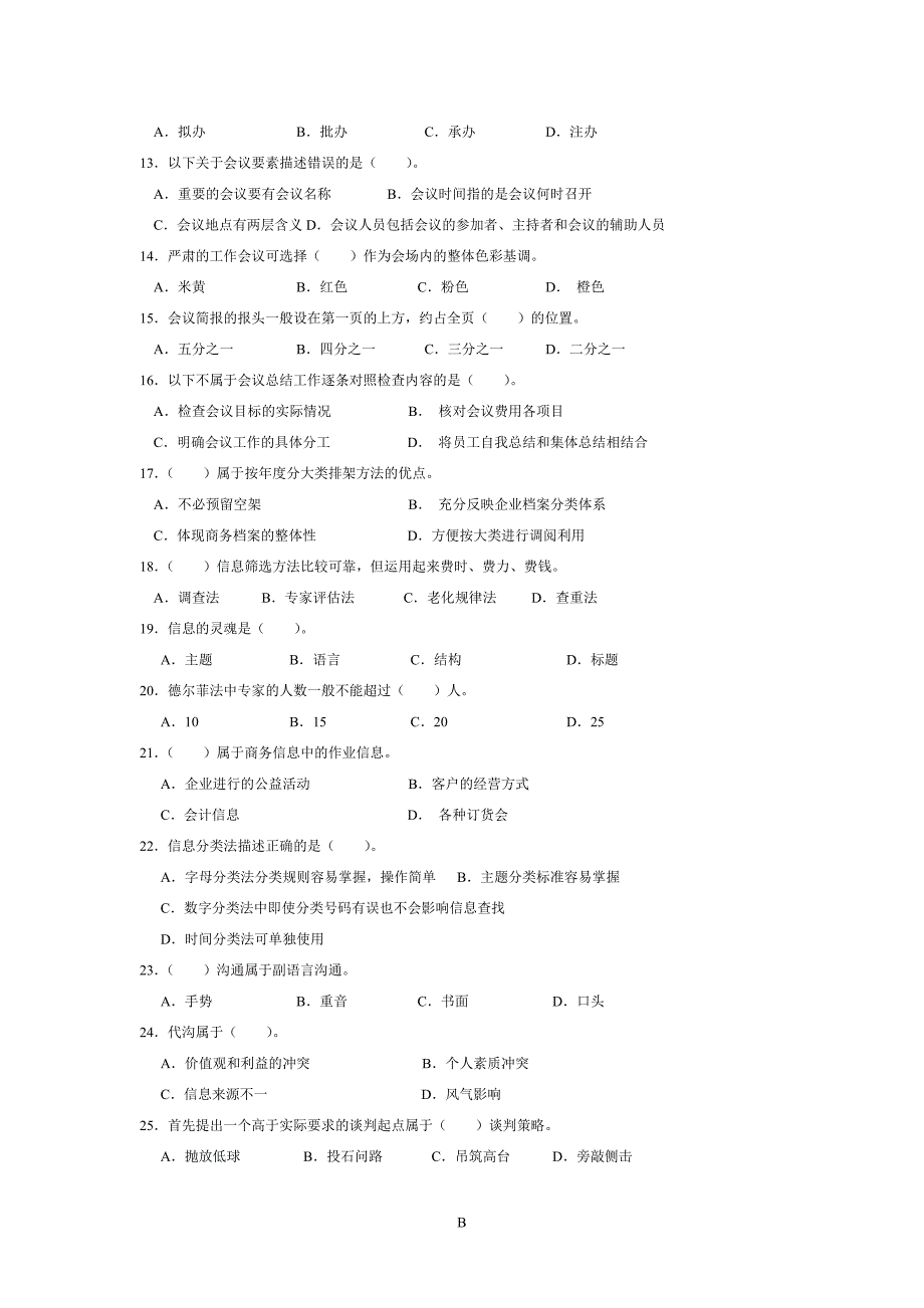 2009国际商务秘书实务考试试卷.doc_第2页