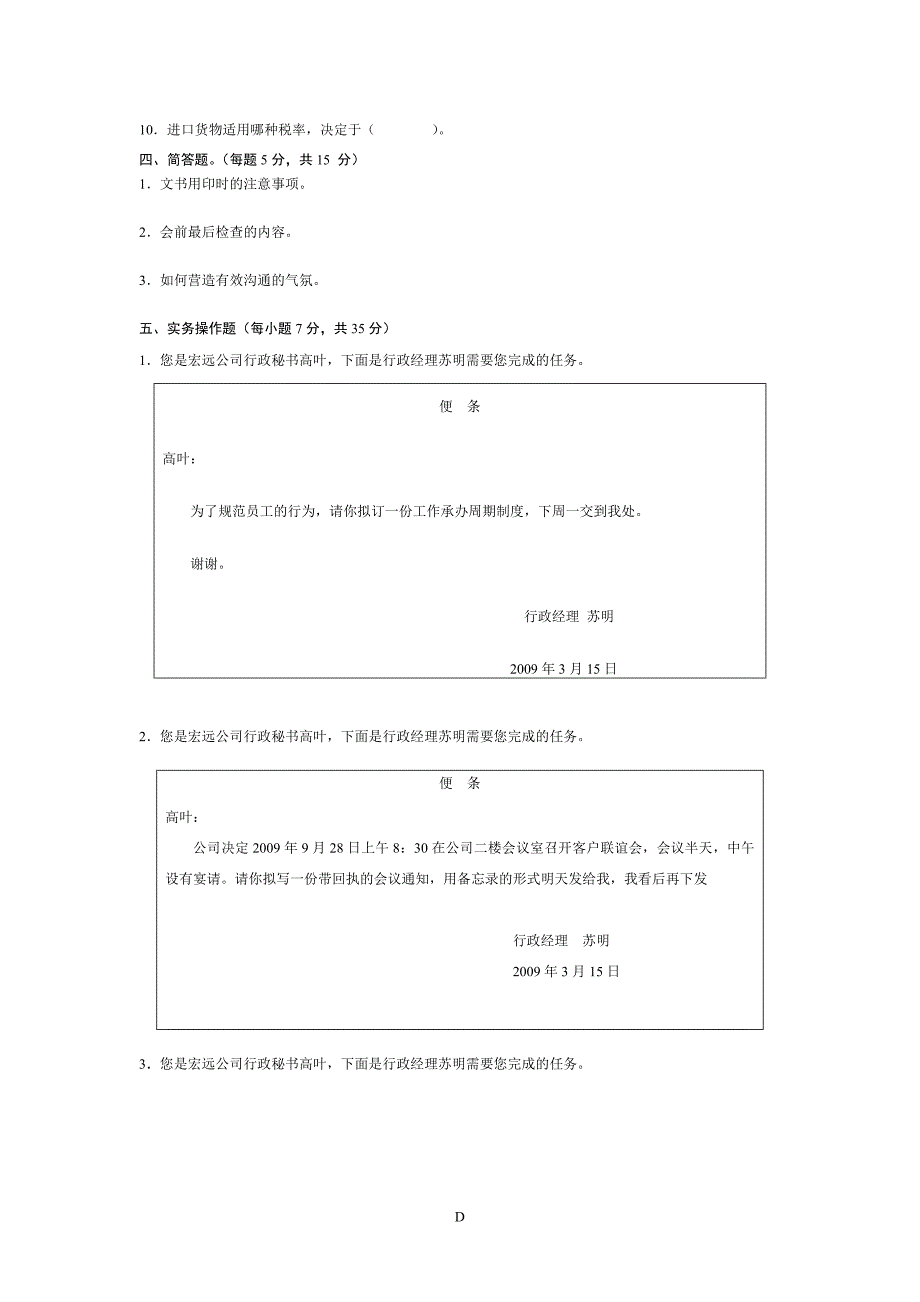 2009国际商务秘书实务考试试卷.doc_第4页