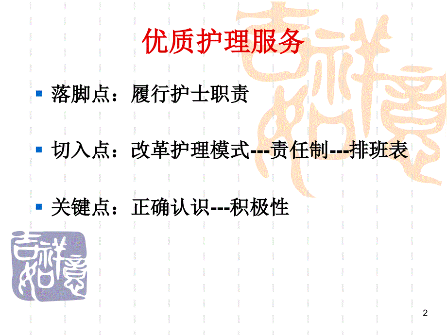 上传责任制整体护理模式排班方法的探讨_第2页