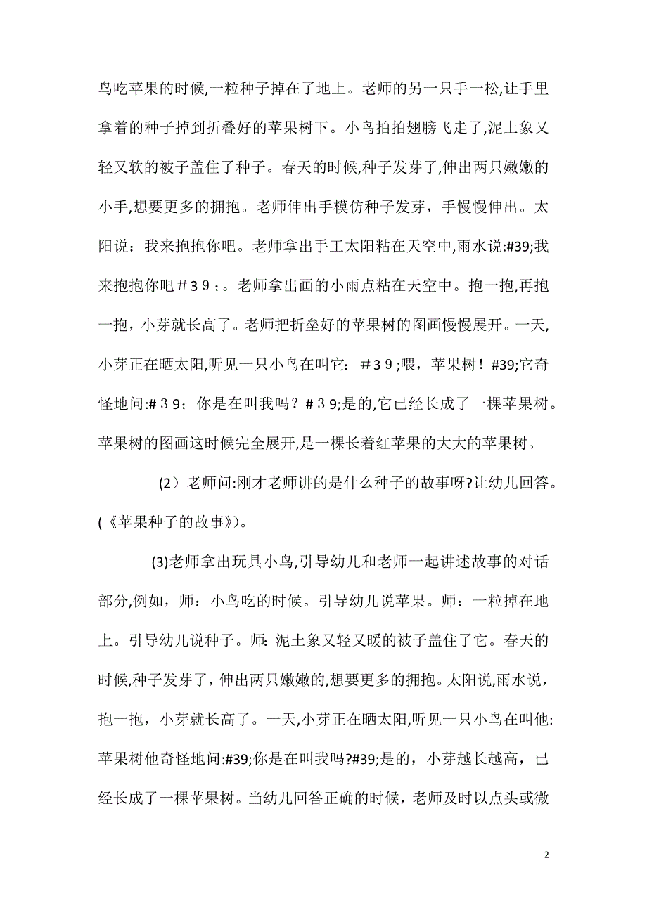 大班语言苹果种子的故事教案反思_第2页