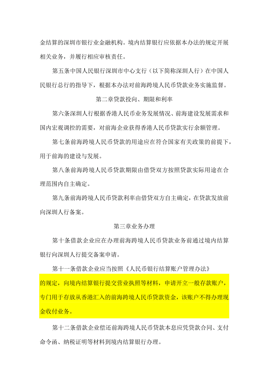 前海跨境人民币贷款管理暂行办法_第2页