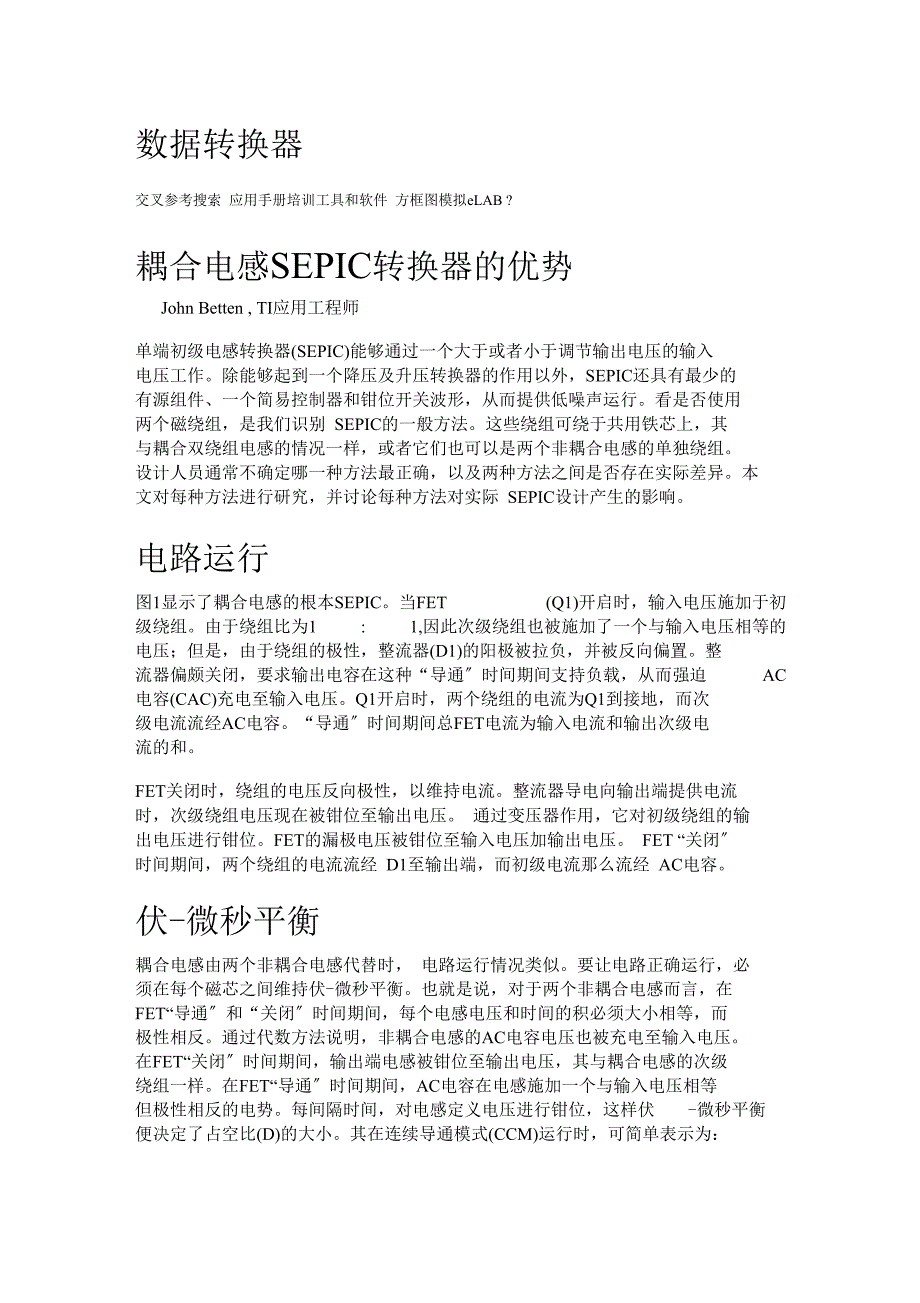 DCDCSEPIC电路设计_第1页