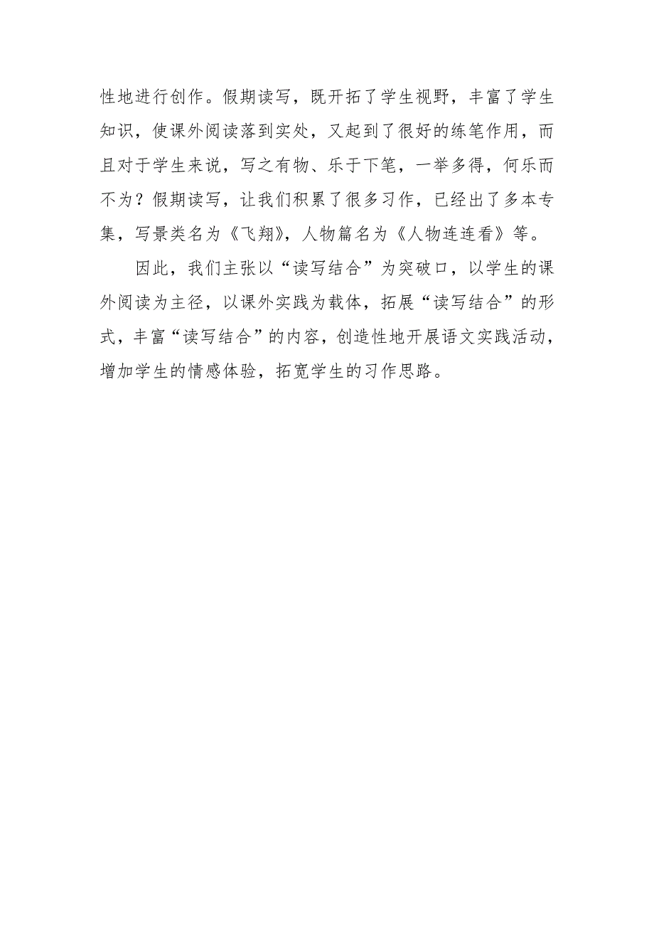 小学语文教学中读写结合的策略教研论文课题报告经验交流.docx_第4页