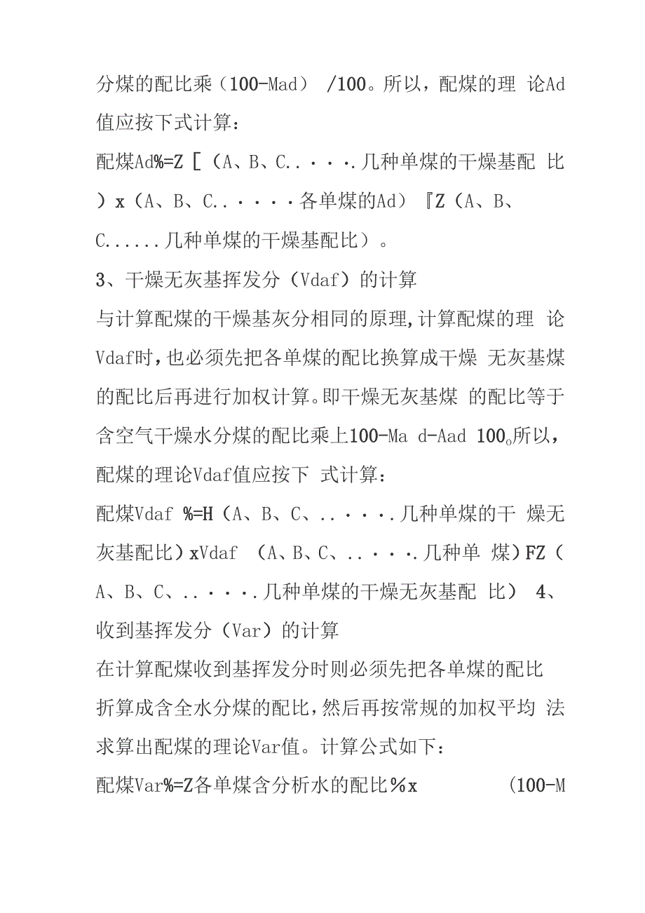 配煤相关计算_第2页