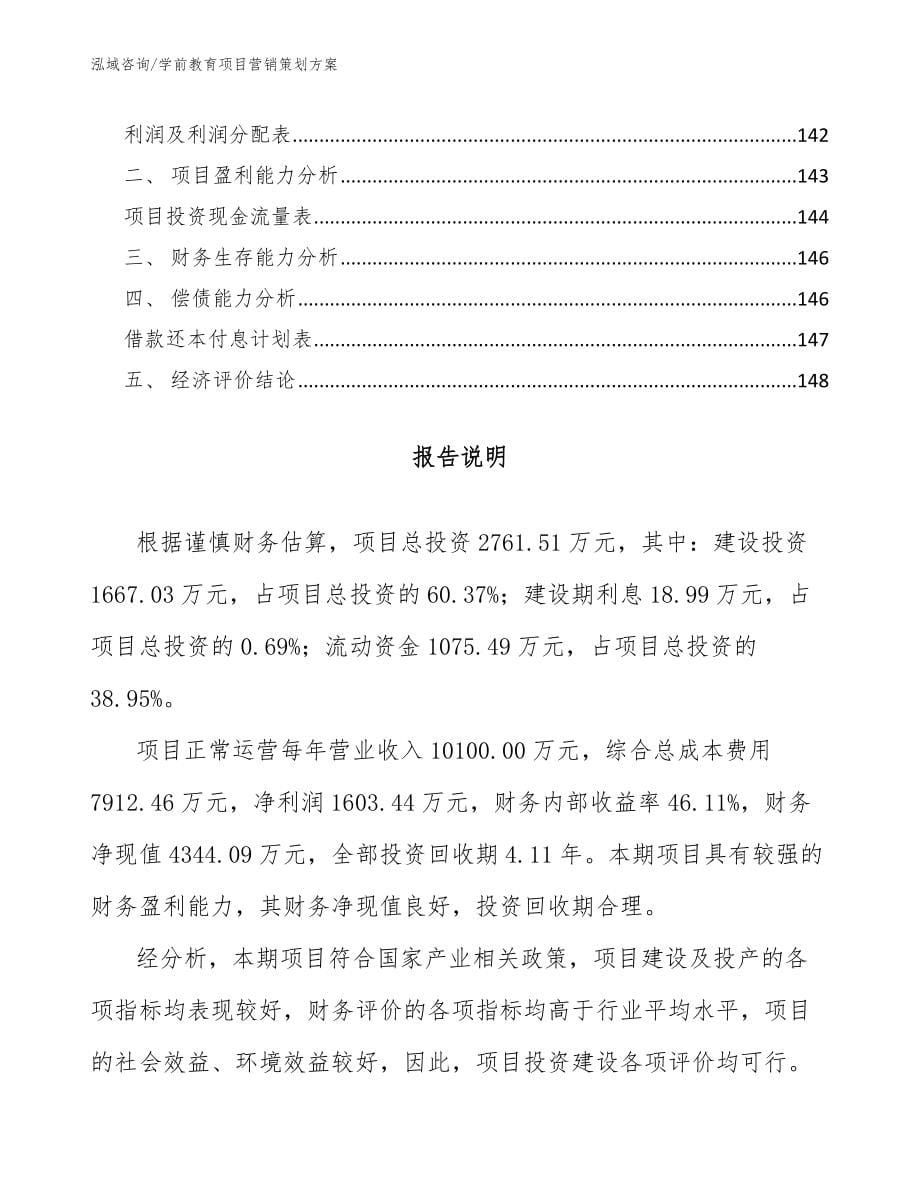 学前教育项目营销策划方案_第5页