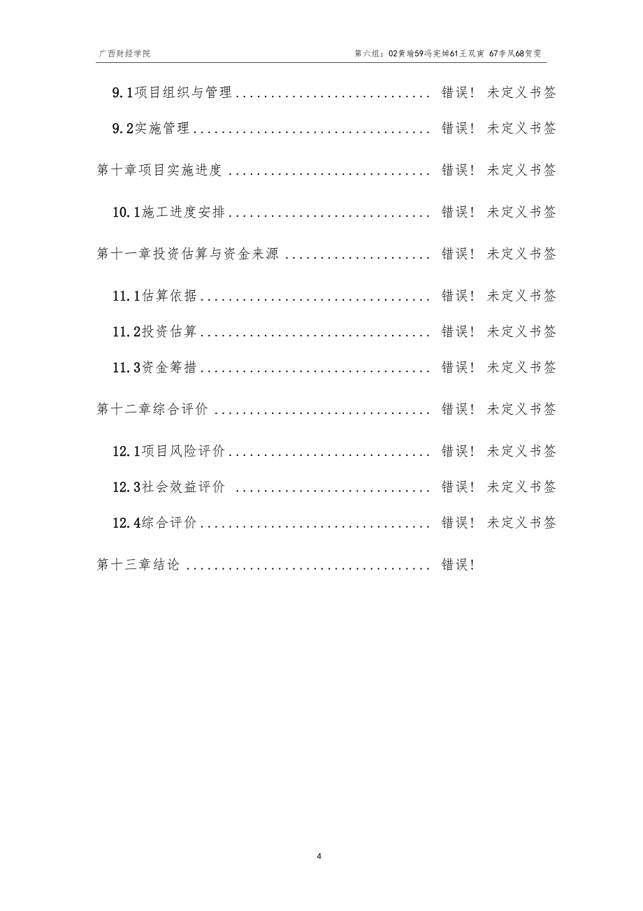 校园二手场系统可行性分析_第4页