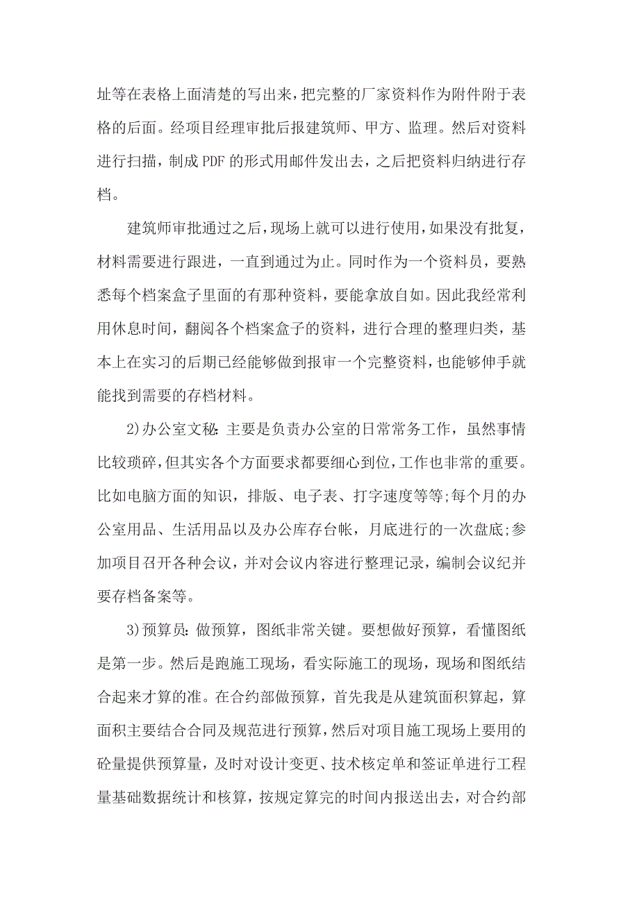 土建实习个人总结3篇一_第2页