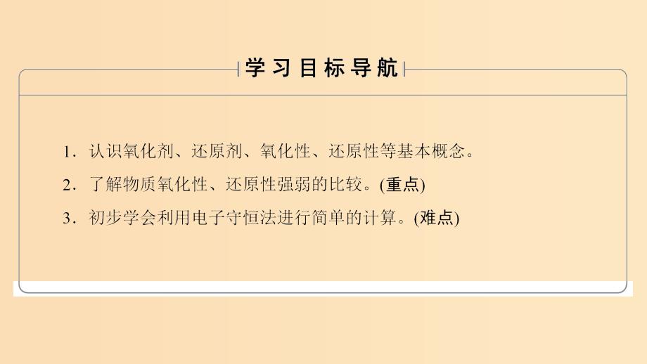 2018版高中化学 第二章 化学物质及其变化 第3节 氧化还原反应 课时2 氧化剂和还原剂课件 新人教版必修1.ppt_第2页