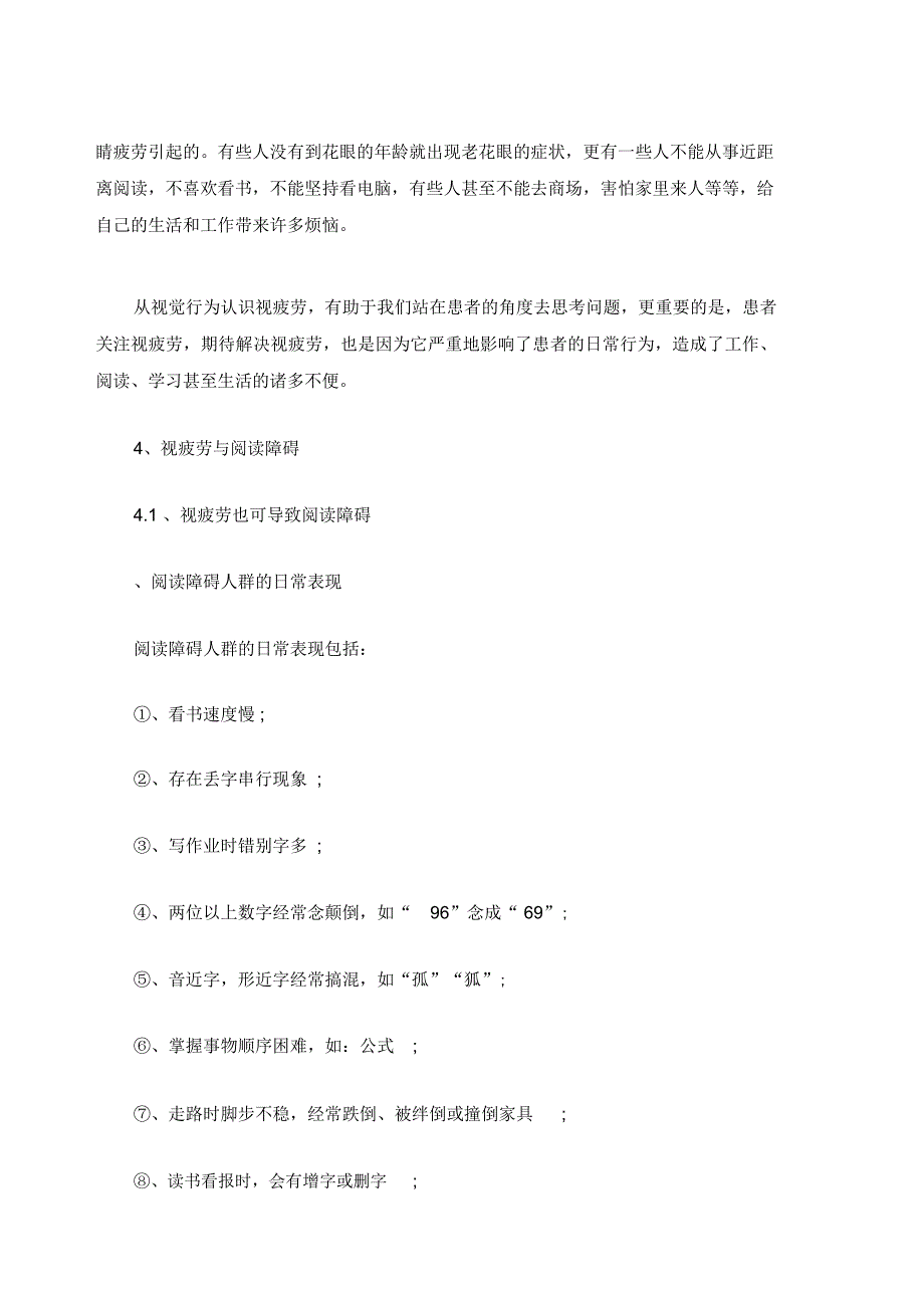 李丽华主任讲座《视疲劳对视觉行为的影响》_第3页