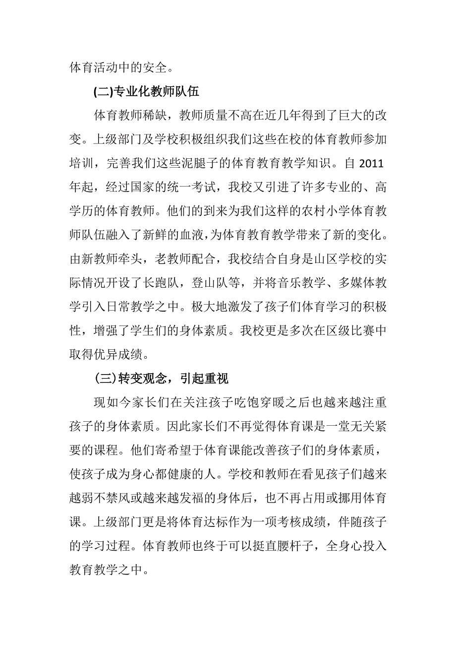 浅析农村体育教学的前世今生.docx_第3页