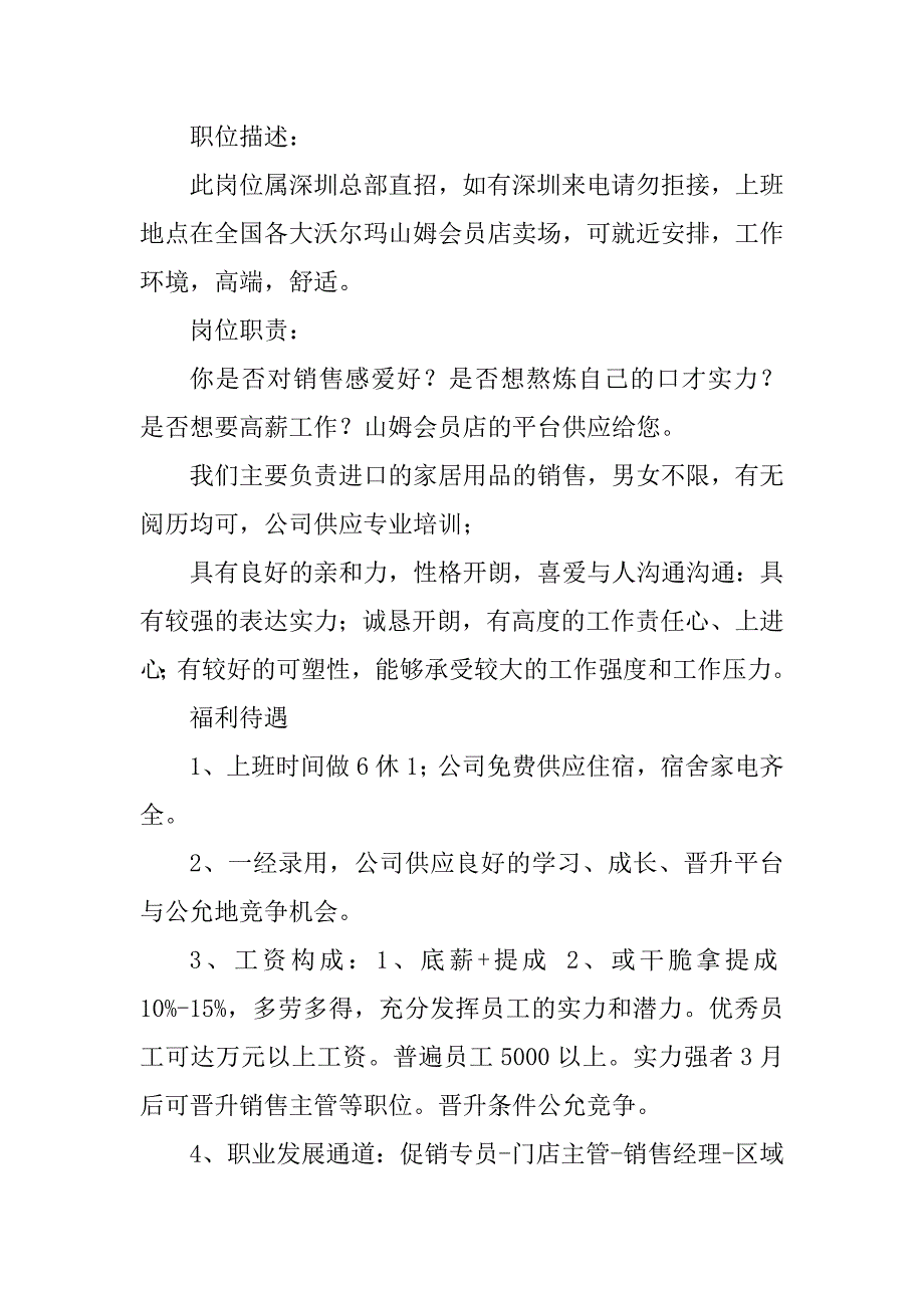 2023年促销职责描述4篇_第3页