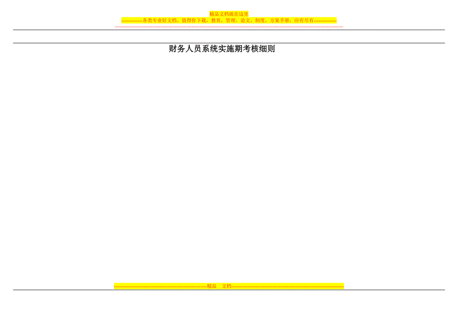 财务U8使用绩效考核细则_第3页