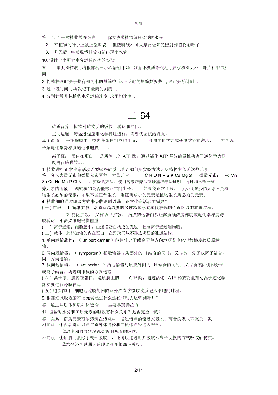 植物生理学答案_第2页