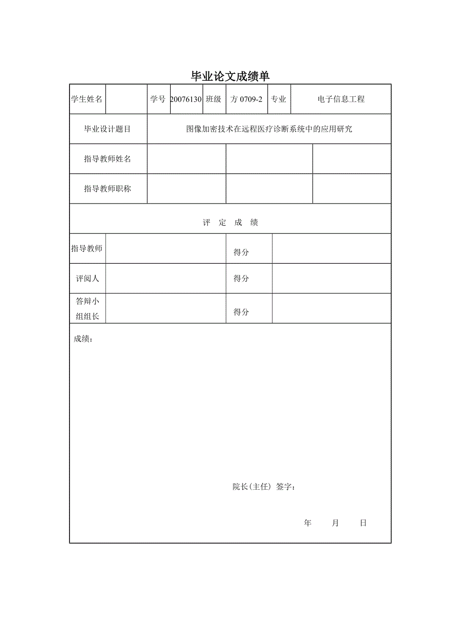 图像加密技术在远程医疗诊断系统中的应用研究毕业论文_第2页