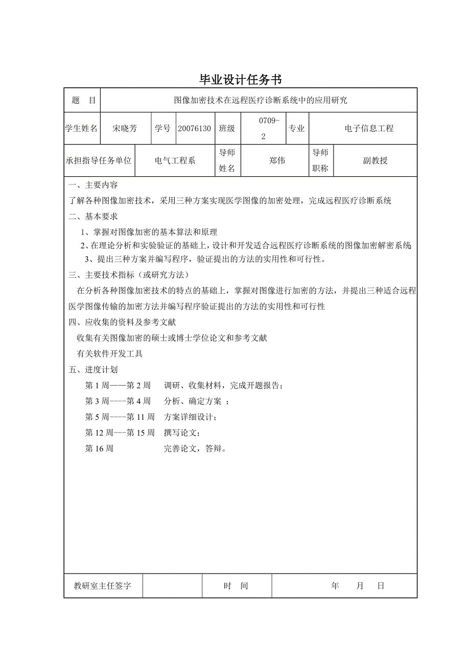 图像加密技术在远程医疗诊断系统中的应用研究毕业论文_第3页