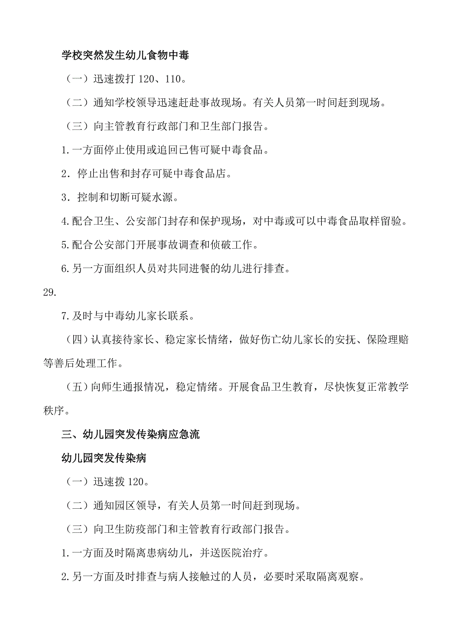 幼儿园突发事件应急流程_第2页