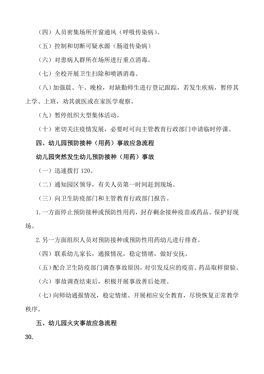 幼儿园突发事件应急流程_第3页