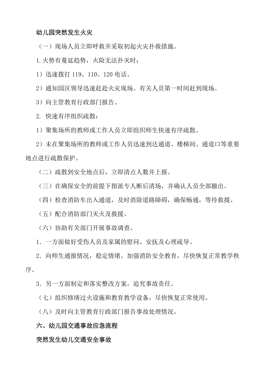 幼儿园突发事件应急流程_第4页