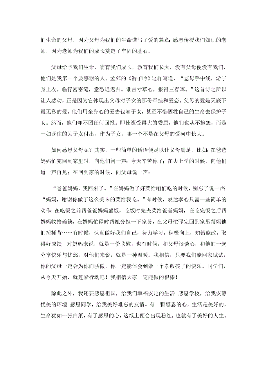 感恩的班会主持稿最新5篇_第3页