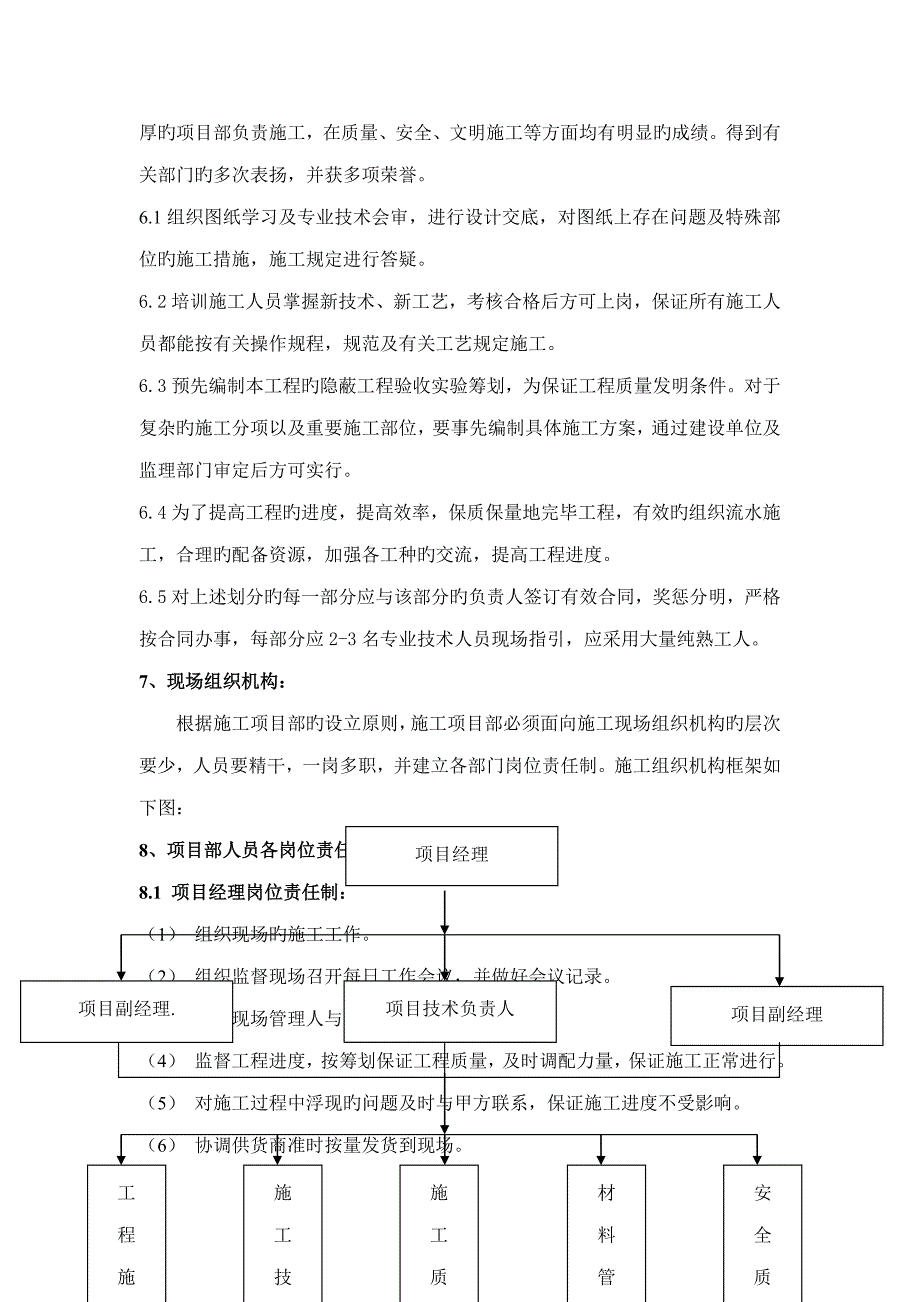 保冷施工方案_第4页