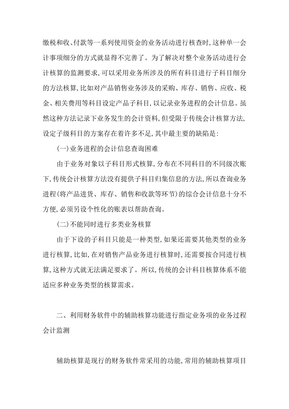 利用财务软件的辅助核算实现业务进程监测_第2页