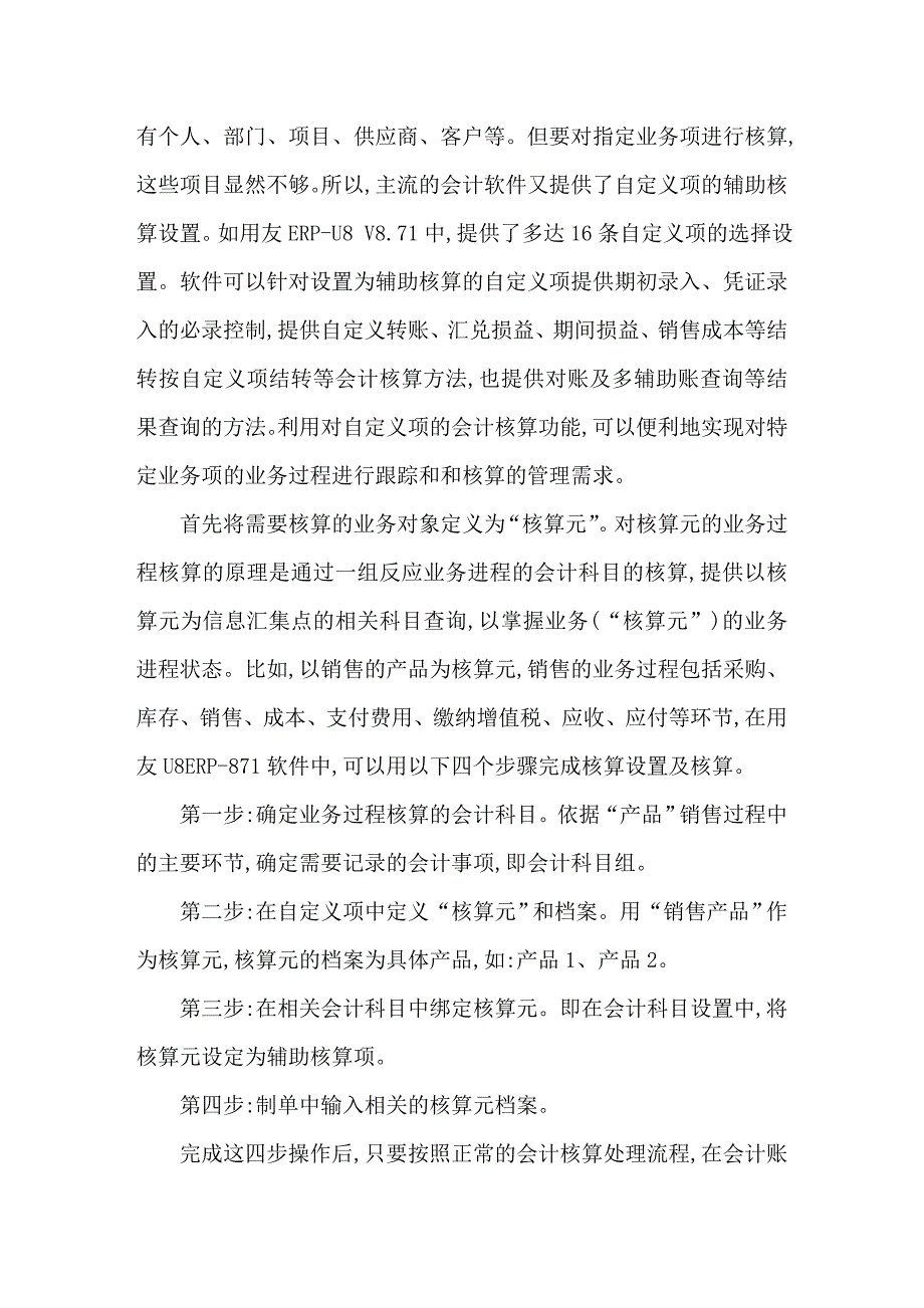 利用财务软件的辅助核算实现业务进程监测_第3页