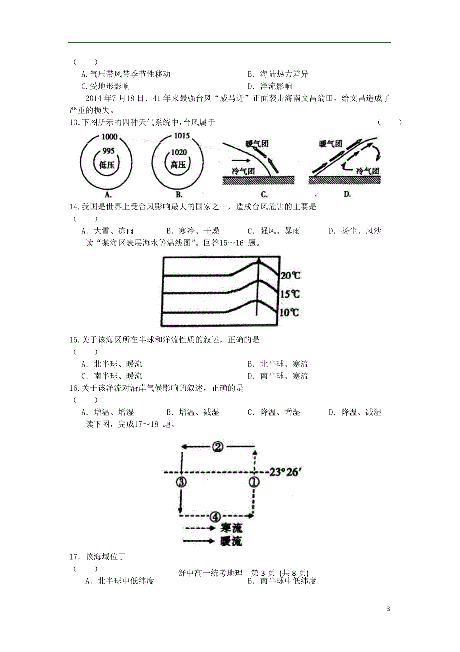 精品学习复习资料安徽省六安市舒城县20212021高一地理下学期第一次统考试卷无答案_第3页