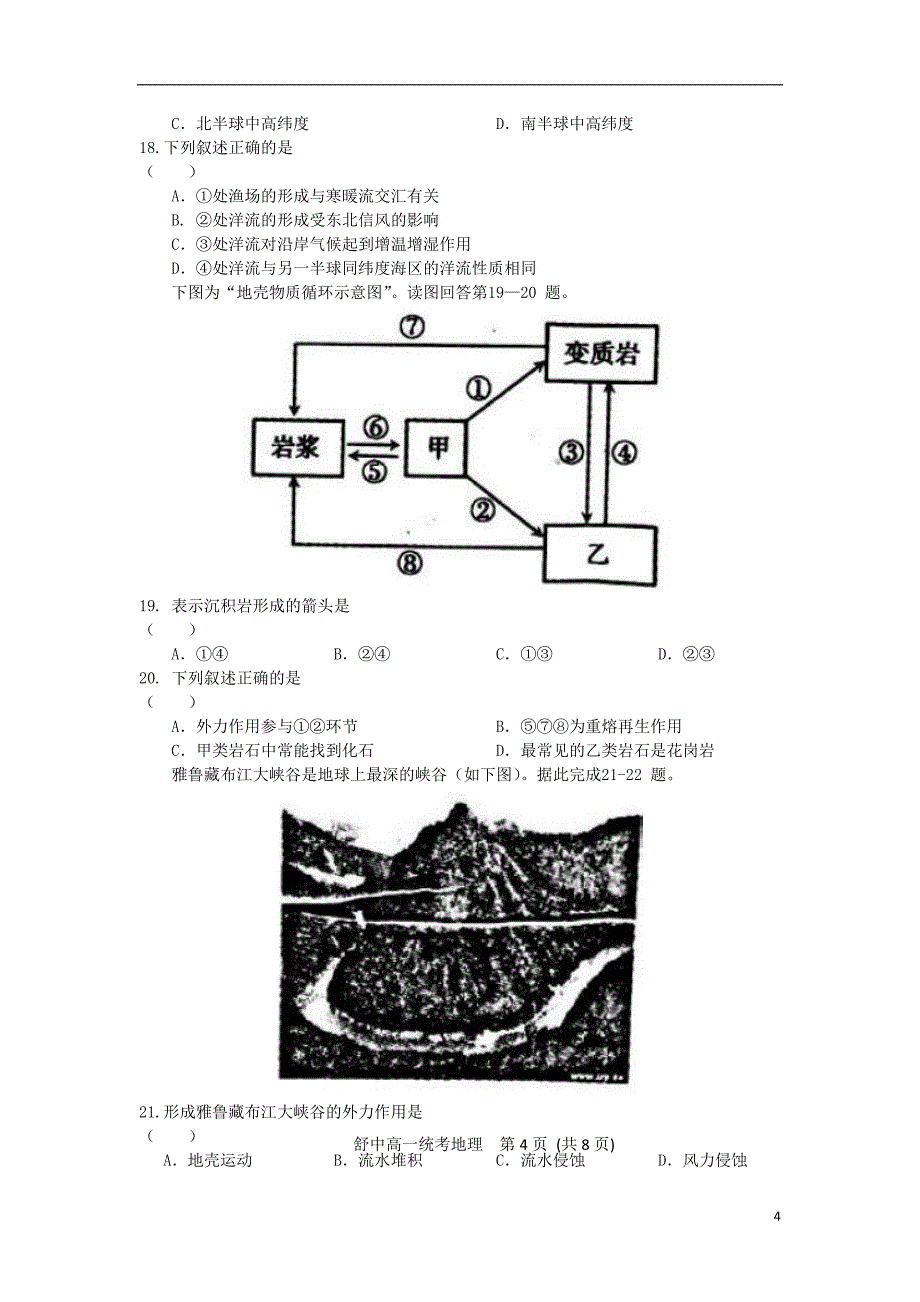 精品学习复习资料安徽省六安市舒城县20212021高一地理下学期第一次统考试卷无答案_第4页