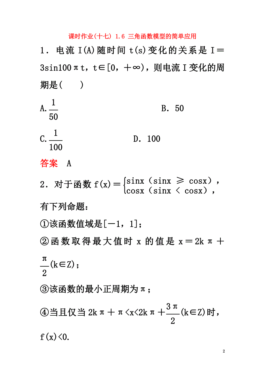 高中数学第一章三角函数课时作业171.6三角函数模型的简单应用新人教A版必修4_第2页