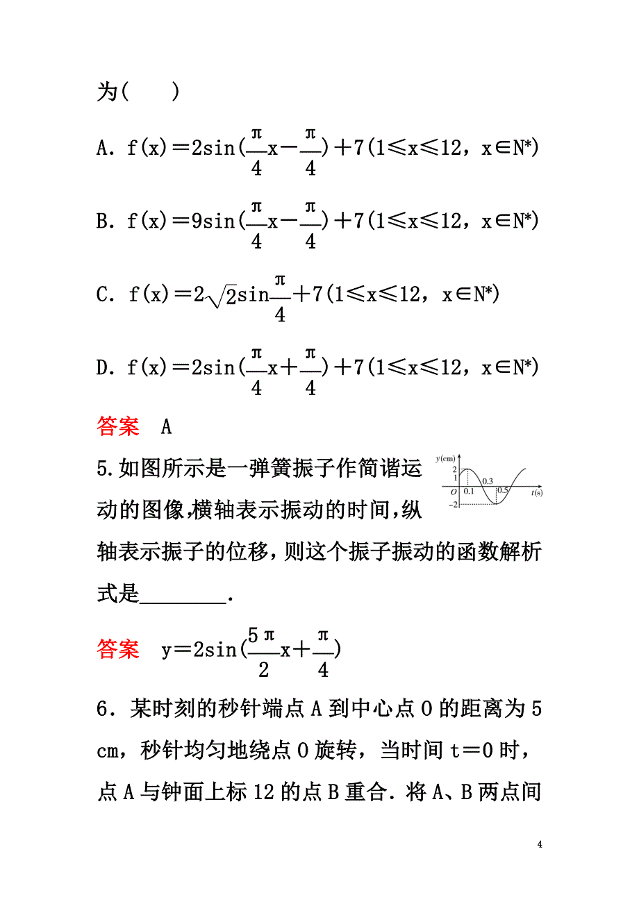 高中数学第一章三角函数课时作业171.6三角函数模型的简单应用新人教A版必修4_第4页