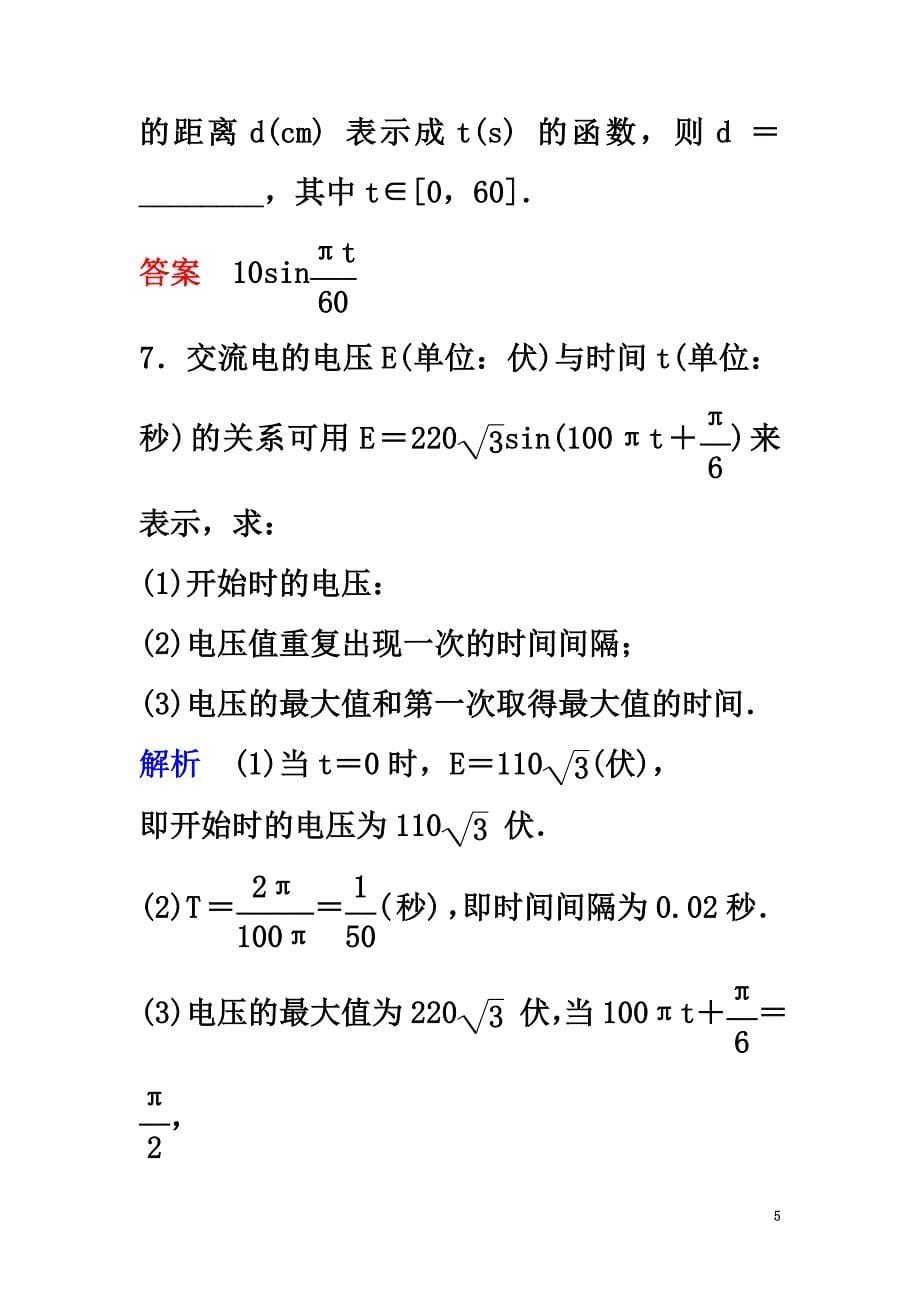 高中数学第一章三角函数课时作业171.6三角函数模型的简单应用新人教A版必修4_第5页