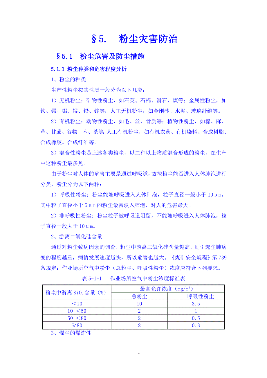 煤矿二采区粉尘灾害防治安全设施设计(修改后)_第1页