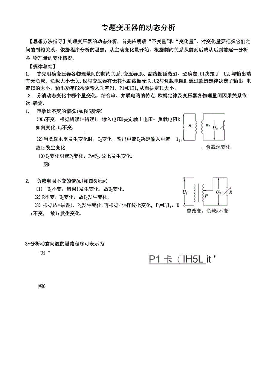 专题_变压器的动态分析_第1页