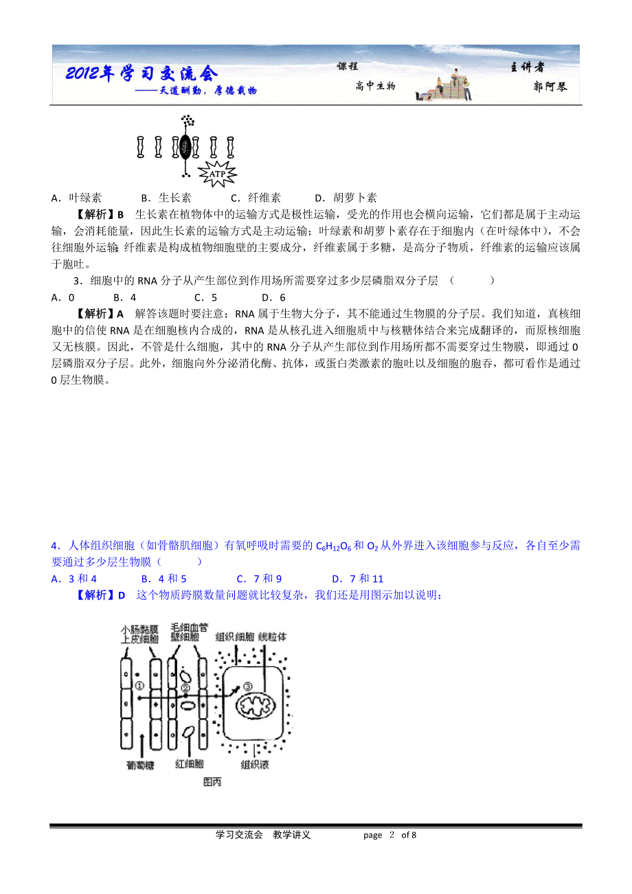 物质进出细胞膜的方式.doc_第2页