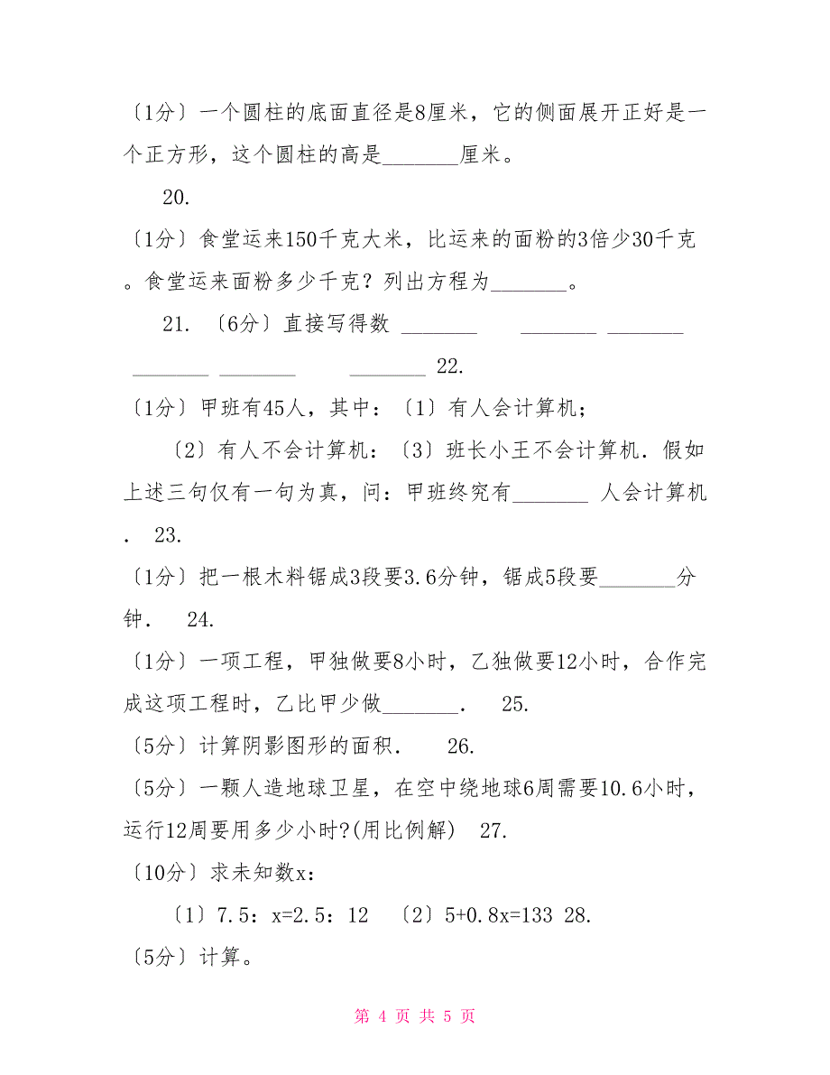 人教统编版2022小升初数学面试题_第4页