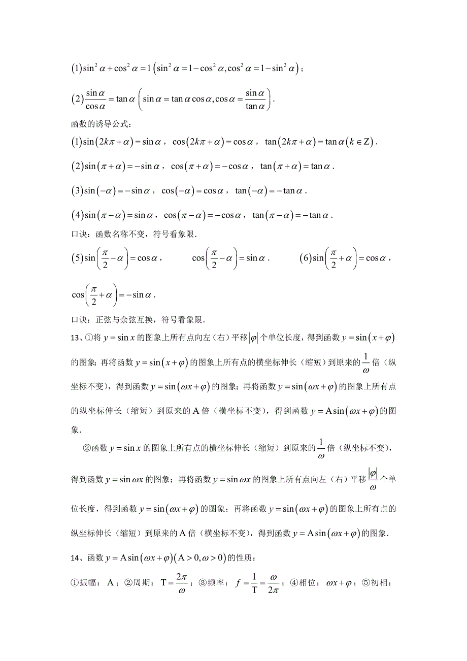 三角函数知识点的总结.doc_第2页