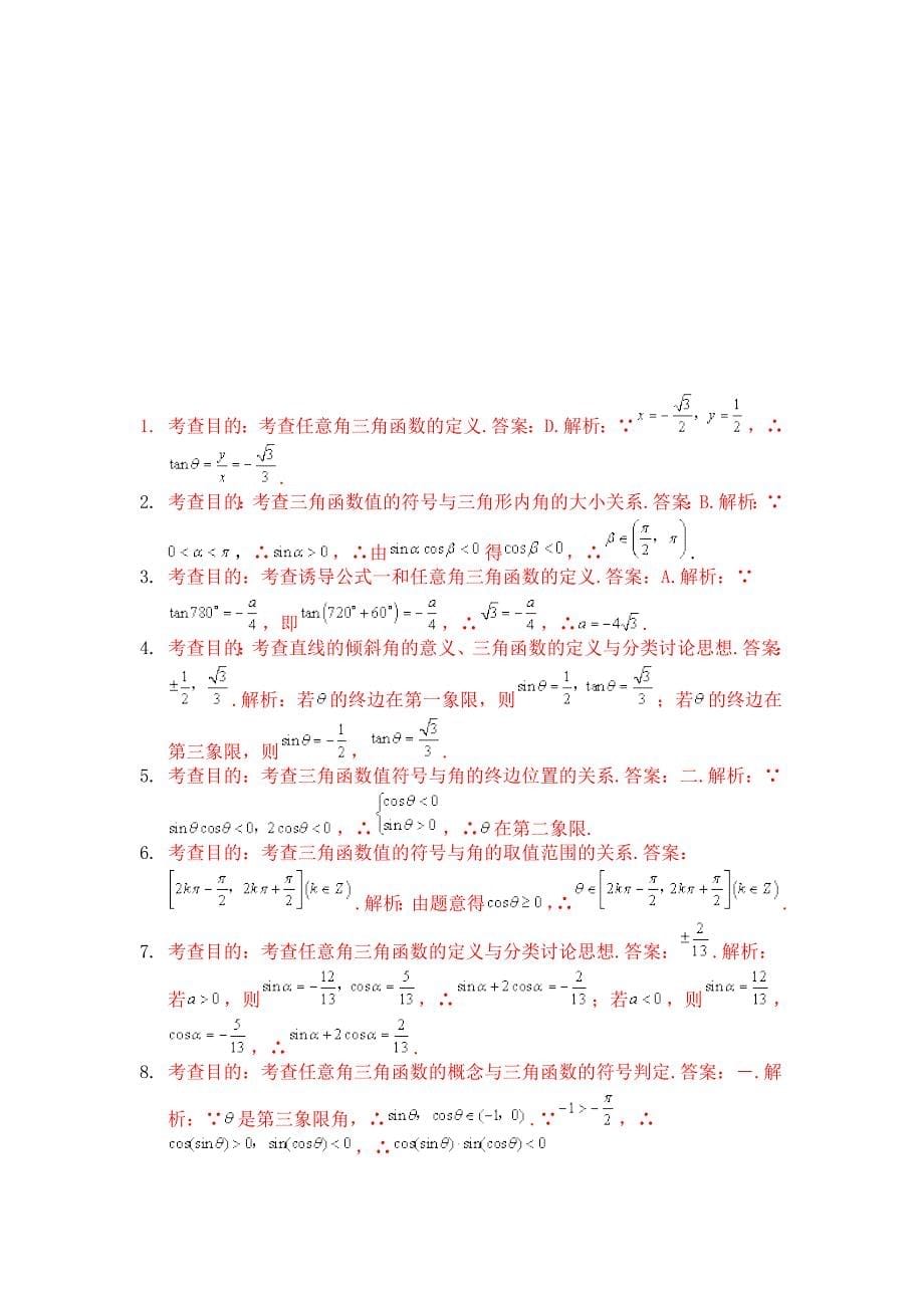 三角函数知识点的总结.doc_第5页