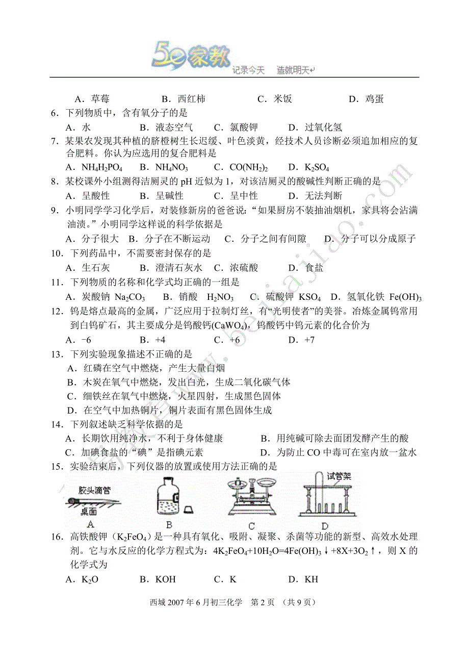 2007年06西城二模中考模拟试题初三化学试卷_第2页